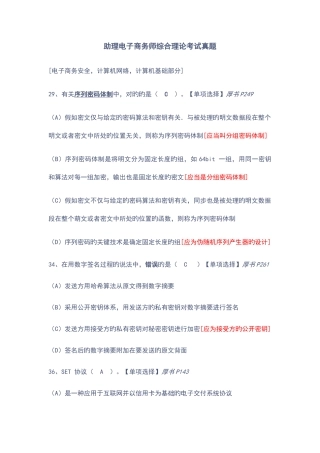 2025年助理电子商务师综合理论考试真题