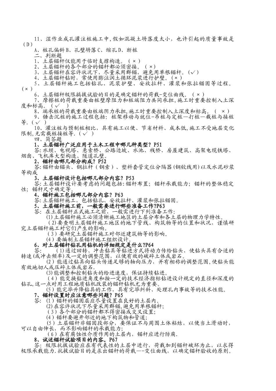 2025年广播电视大学高层建筑施工作业答案_第2页