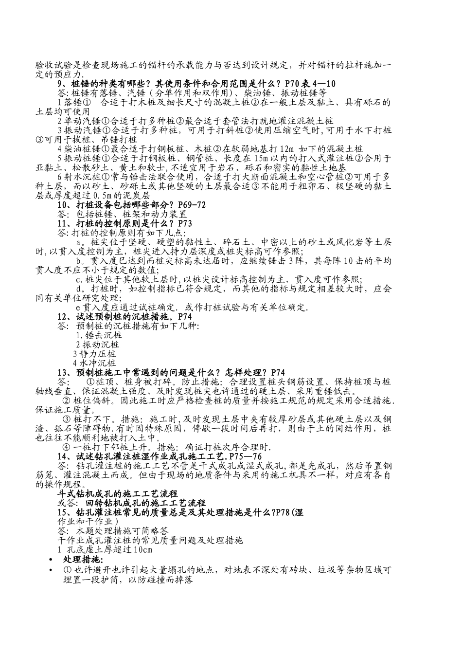 2025年广播电视大学高层建筑施工作业答案_第3页