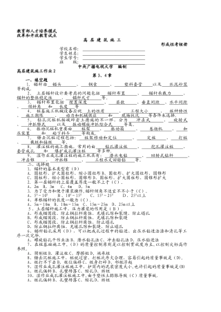 2025年广播电视大学高层建筑施工作业答案