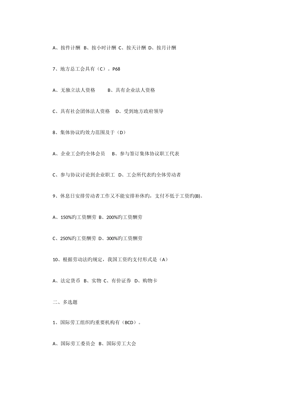 2025年劳动与社会保障法形成性考核册_第2页