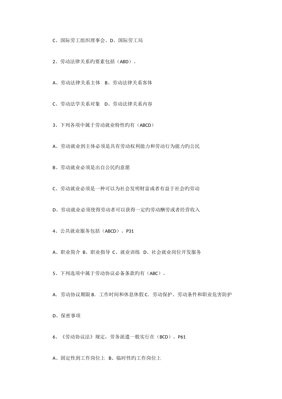 2025年劳动与社会保障法形成性考核册_第3页