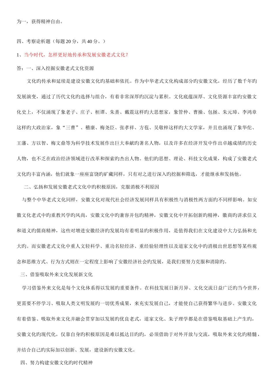 2025年中央电大安徽地域文化形成性考核册答案_第3页