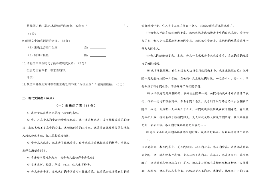 2025年初中语数英三科竞赛八年级语文模拟试卷_第3页