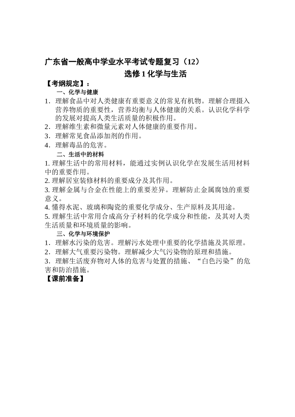 2025年高三化学学业水平复习题_第1页