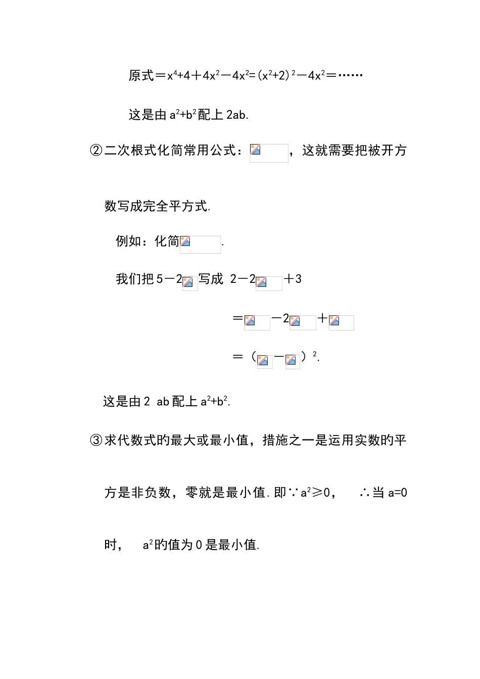 2025年初中数学竞赛专题选讲配方法含答案_第2页