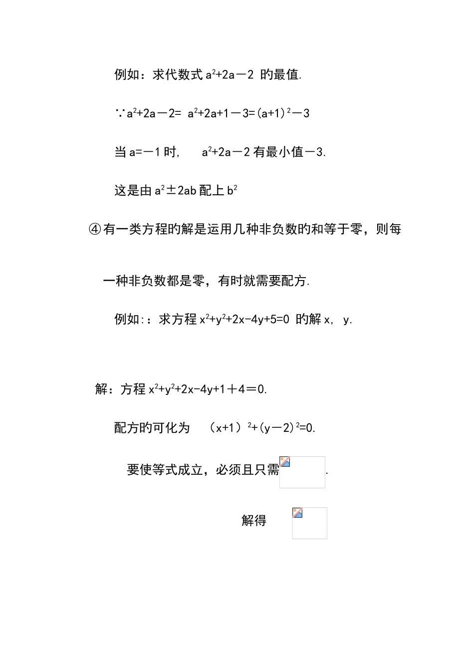 2025年初中数学竞赛专题选讲配方法含答案_第3页