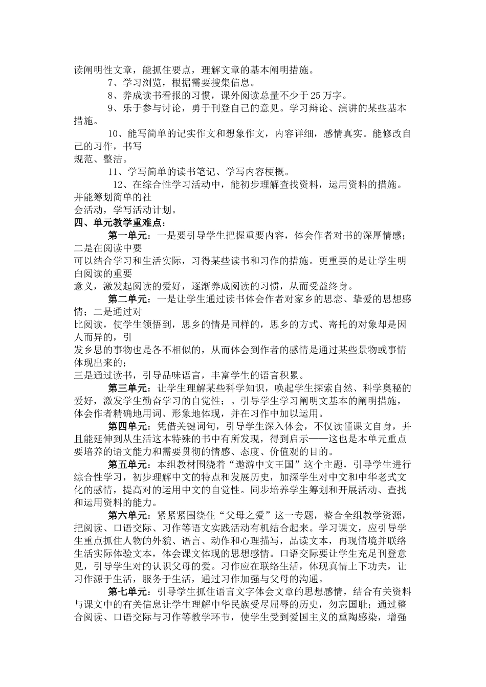 2025年小学语文五年级上册全册教案人教版_第2页