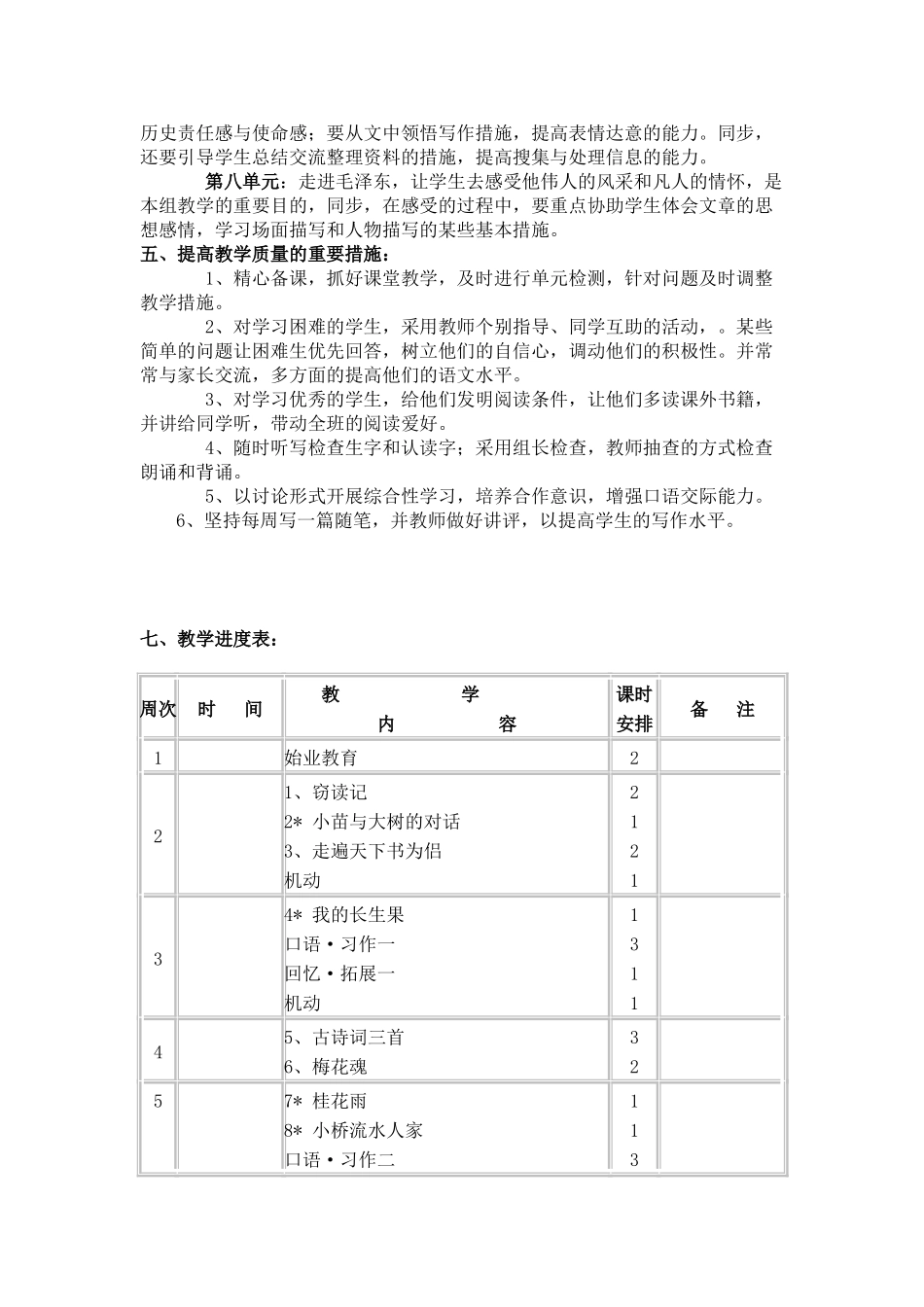 2025年小学语文五年级上册全册教案人教版_第3页
