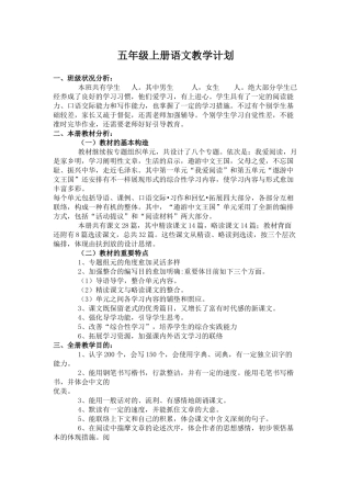 2025年小学语文五年级上册全册教案人教版