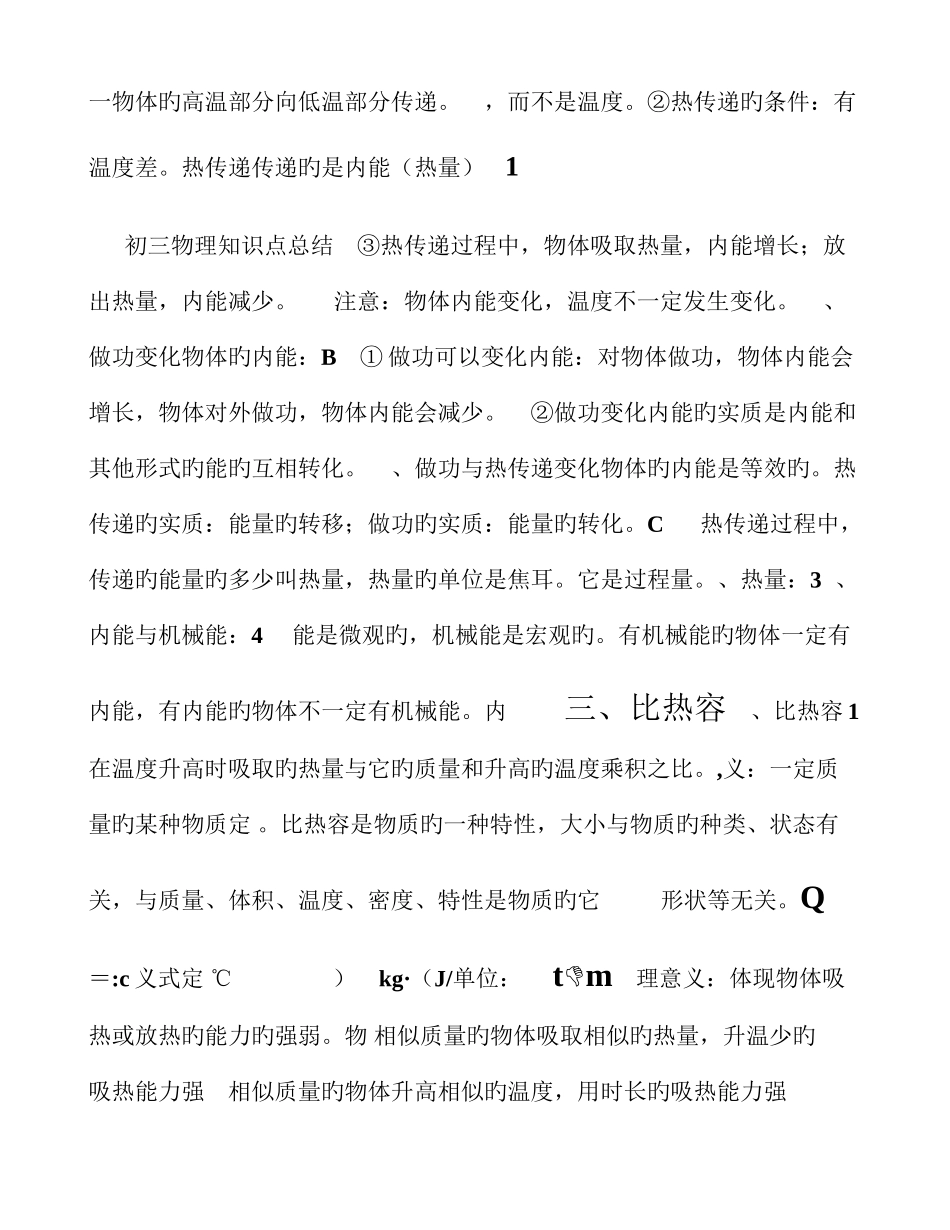 2025年初三物理知识点总结以课本顺序_第2页