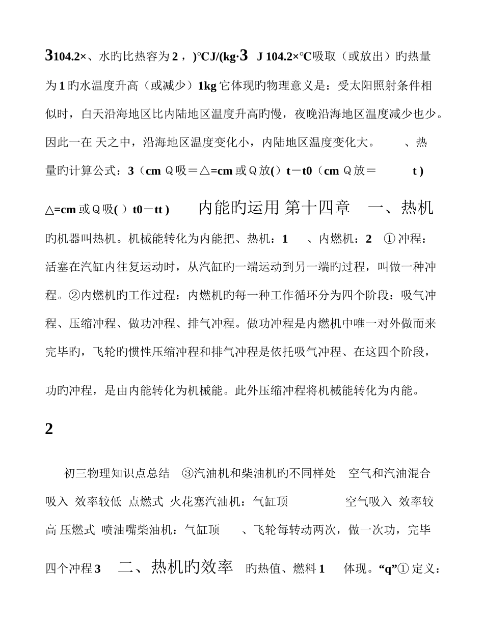 2025年初三物理知识点总结以课本顺序_第3页