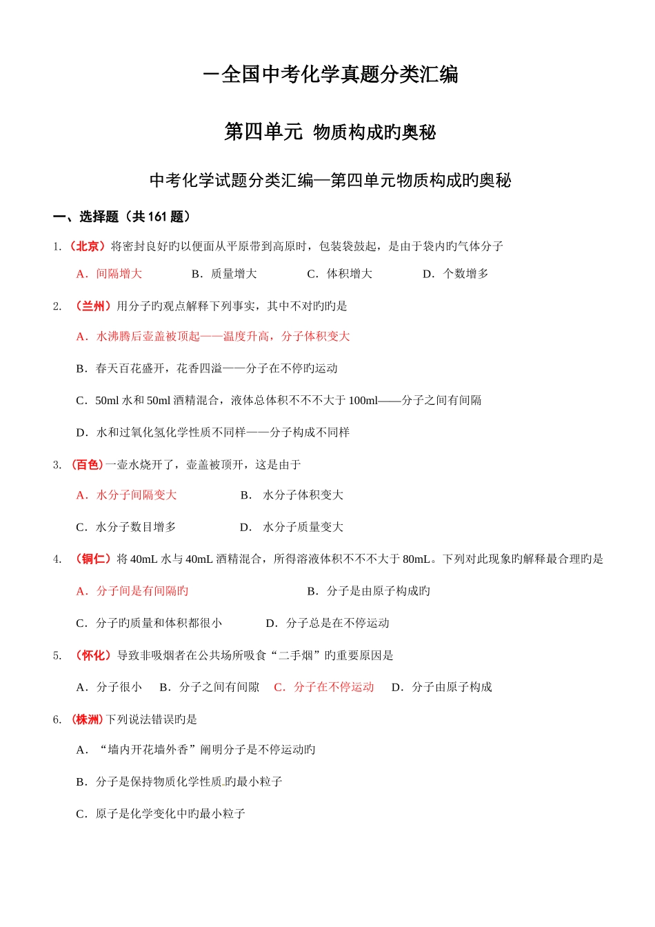 2025年中考化学真题分类汇编第四单元物质构成的奥秘_第1页