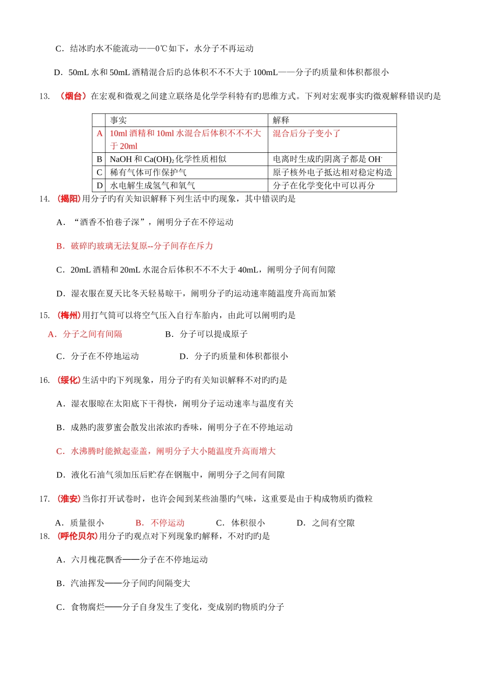 2025年中考化学真题分类汇编第四单元物质构成的奥秘_第3页