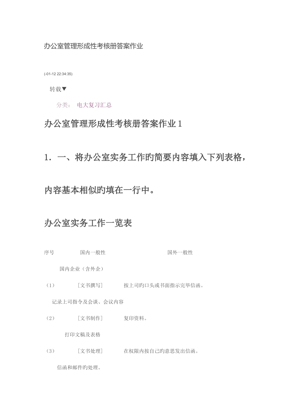 2025年办公室管理形成性考核册答案作业_第1页