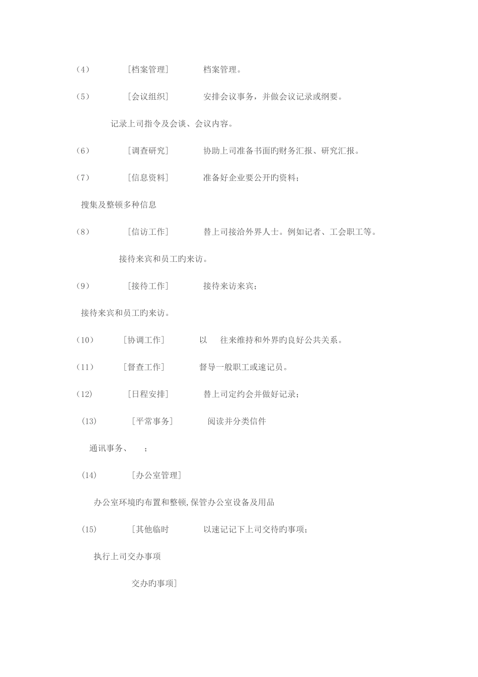 2025年办公室管理形成性考核册答案作业_第2页