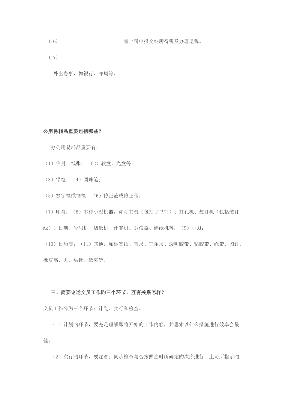 2025年办公室管理形成性考核册答案作业_第3页