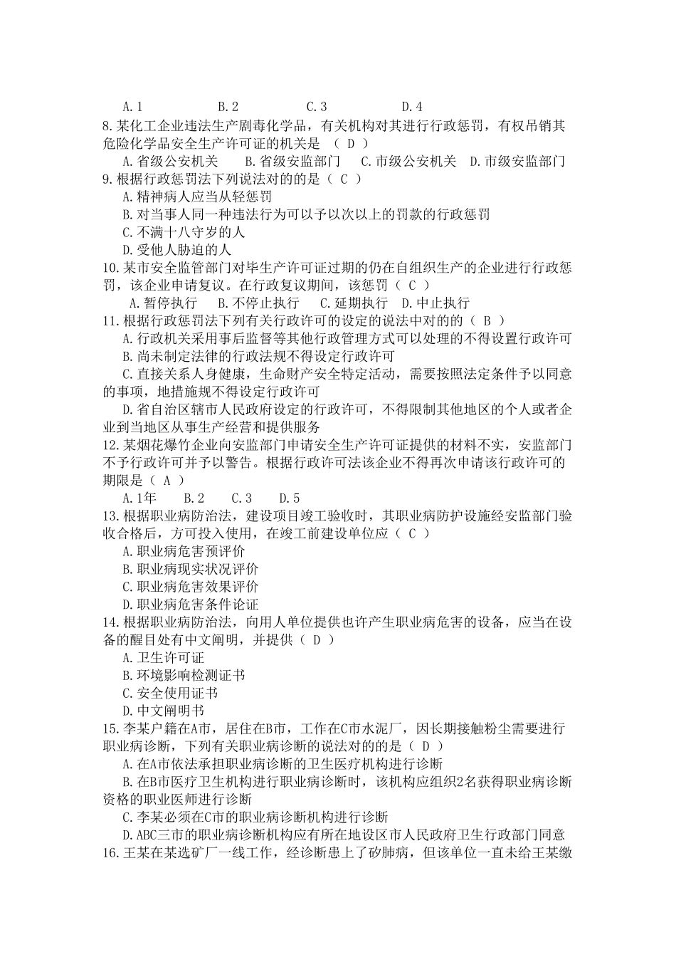 2025年安全知识竞赛初赛题库_第3页