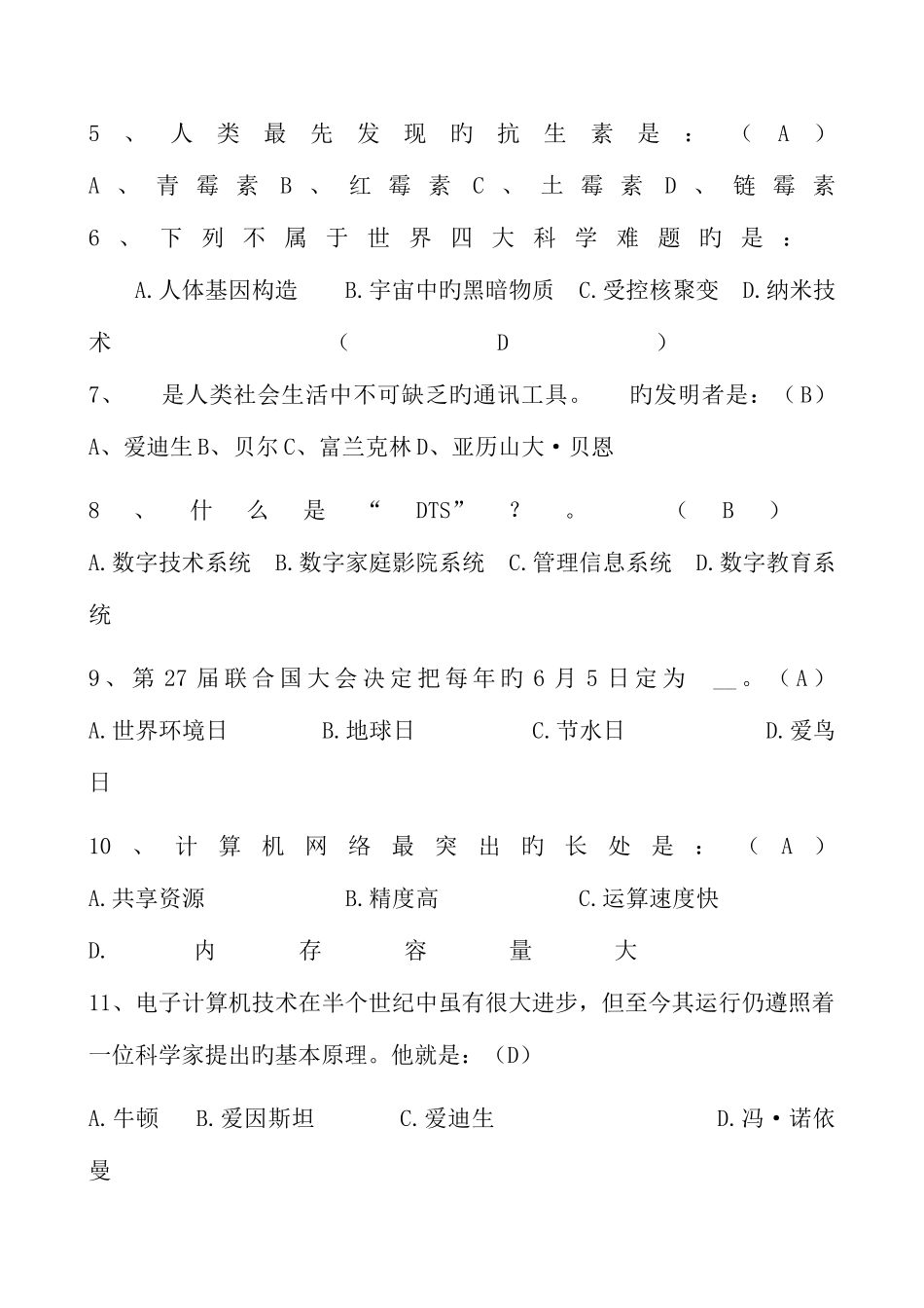 2025年中学组科技知识竞赛题库_第2页
