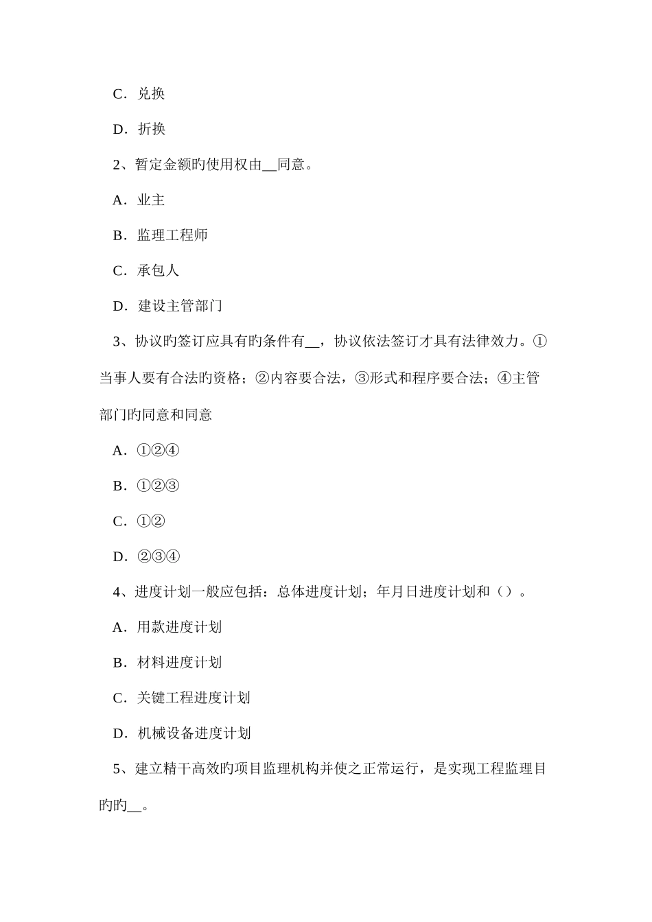 2025年上半年江西省公路造价师计价与控制机械台班单价的组成和确定方法考试试卷_第2页
