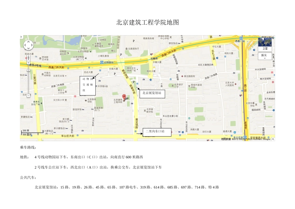 2025年北京注册二级建造师继续教育北京建筑工程学院地图_第1页