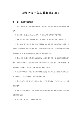 2025年自考企业形象与策划笔记串讲