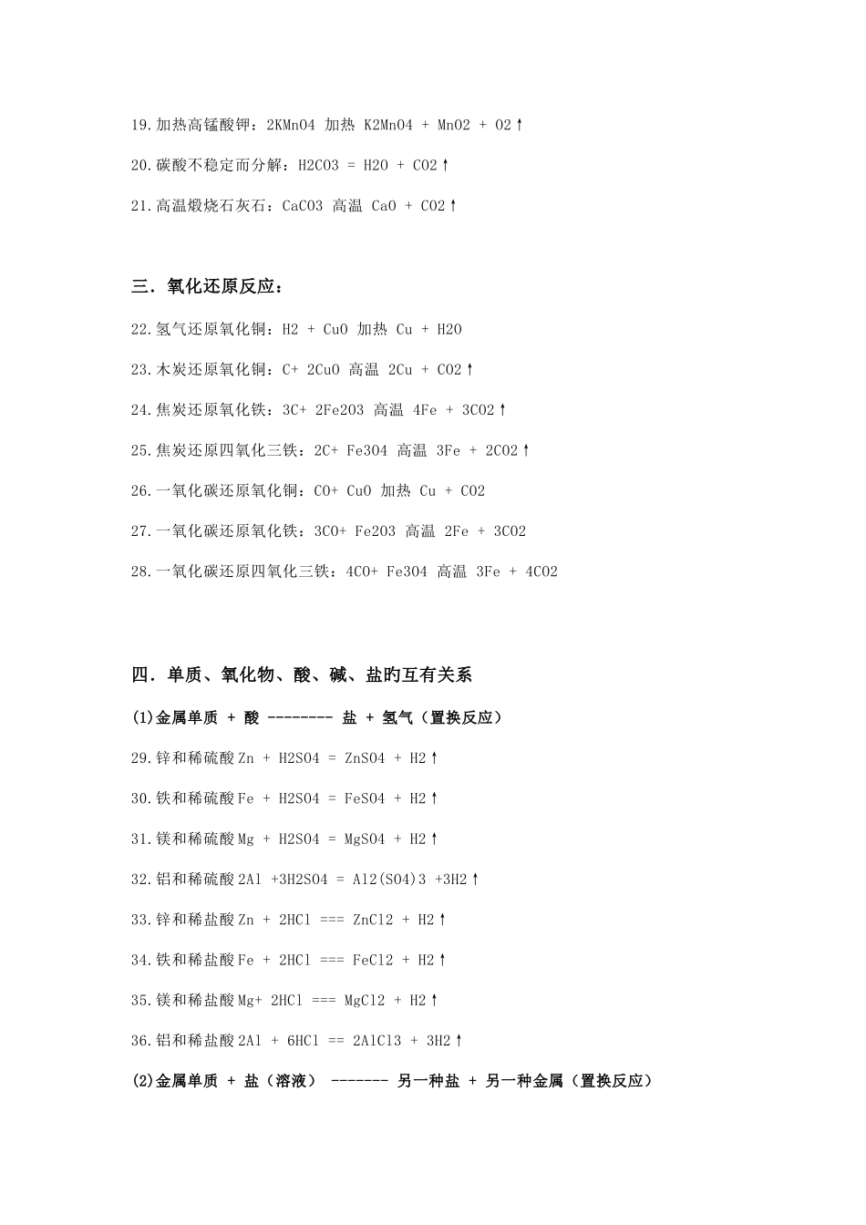 2025年初中化学方程式及知识点总结_第2页
