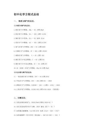 2025年初中化学方程式及知识点总结