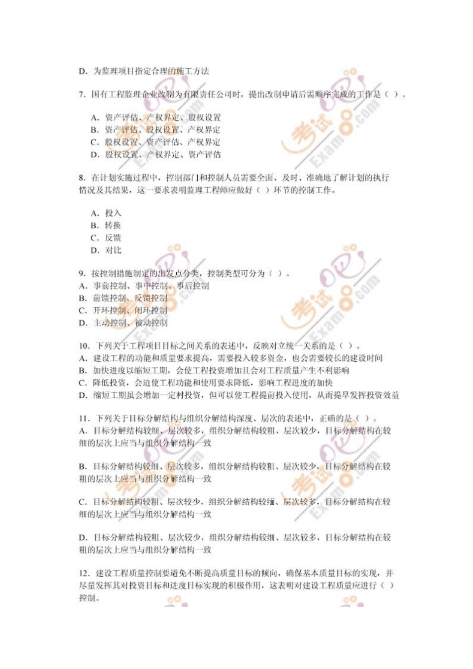 2025年监理工程师考试监理基本理论与法规真题_第3页