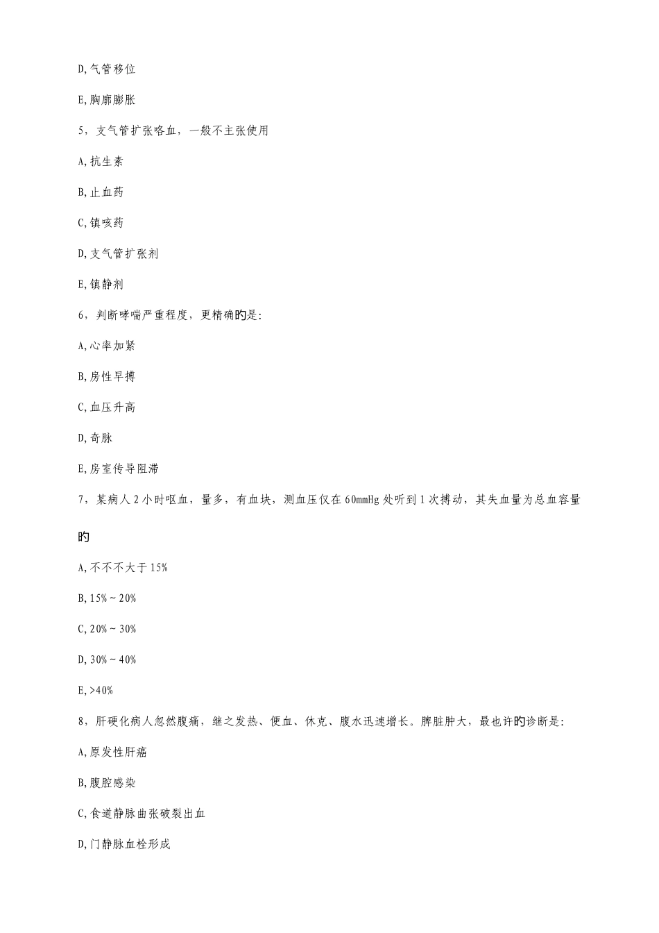 2025年住院医师规范化培训考试试题_第2页