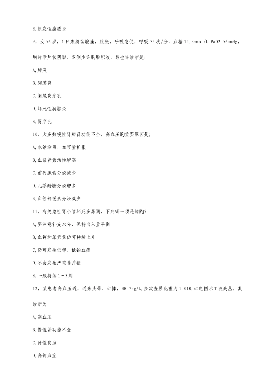 2025年住院医师规范化培训考试试题_第3页