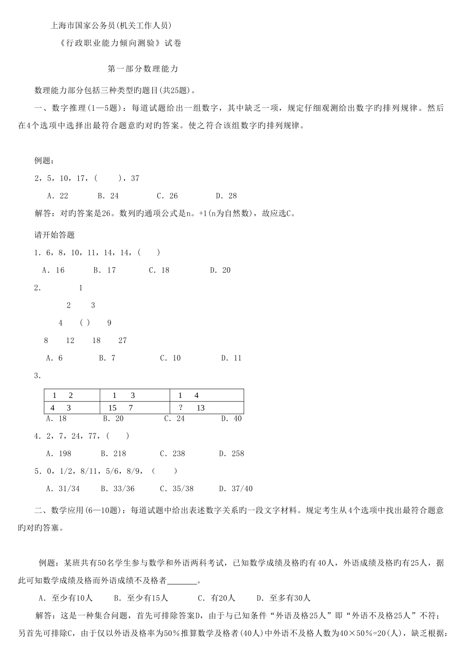 2025年上海市行政职业能力测验真题_第1页