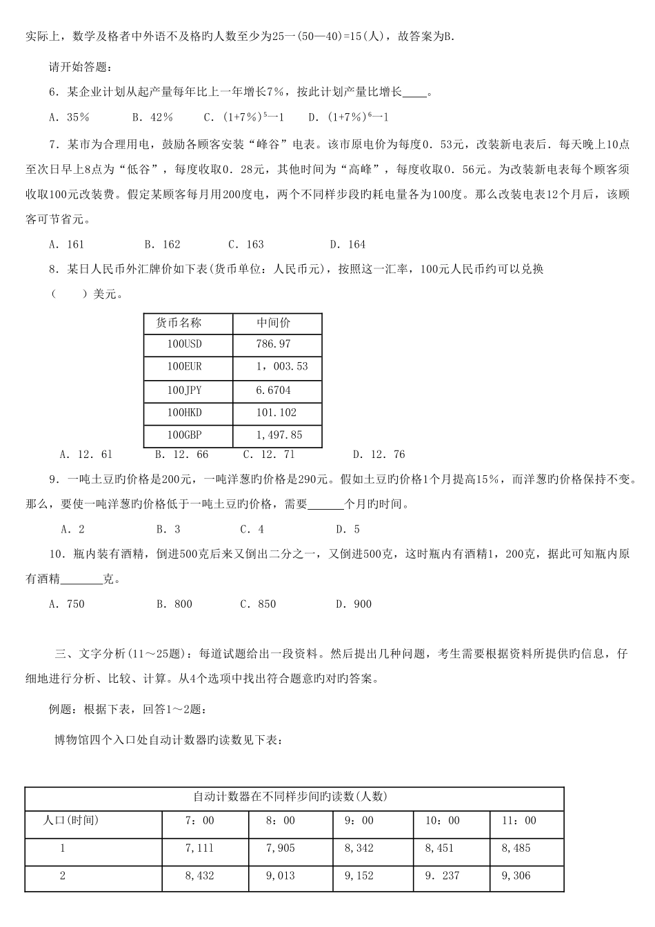 2025年上海市行政职业能力测验真题_第2页