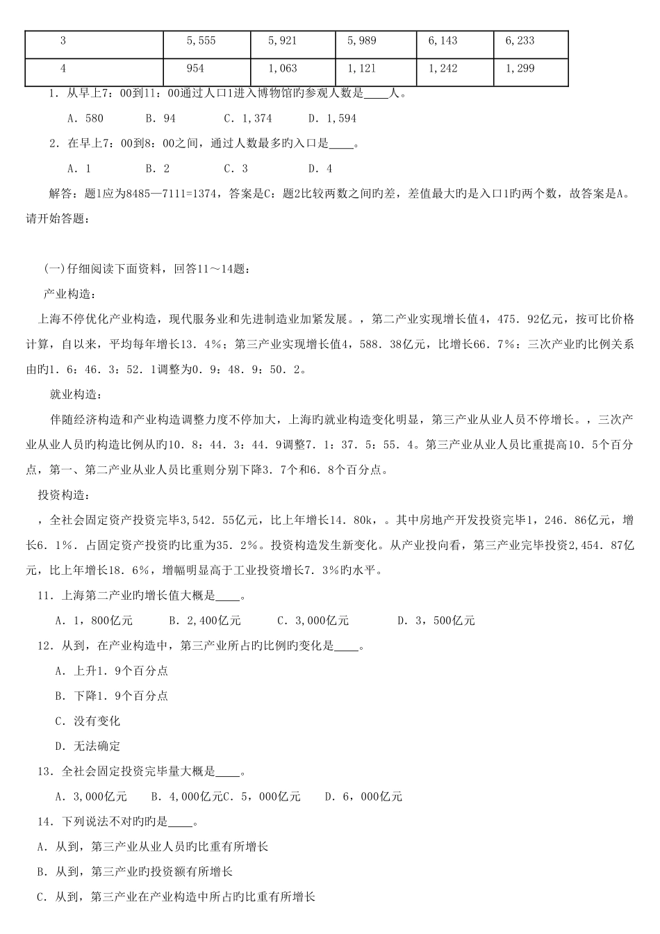 2025年上海市行政职业能力测验真题_第3页