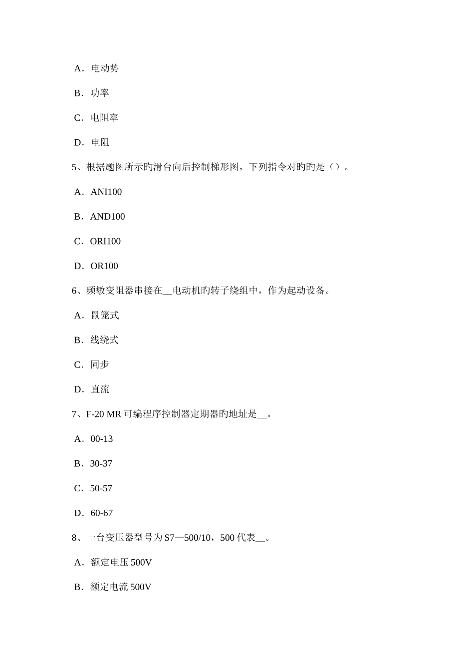 2025年上半年湖北省电工上岗操作证考核模拟试题_第2页