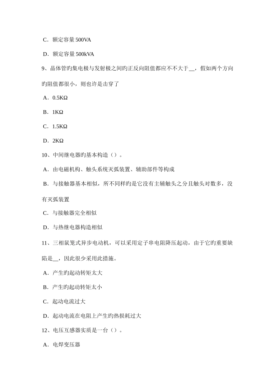 2025年上半年湖北省电工上岗操作证考核模拟试题_第3页