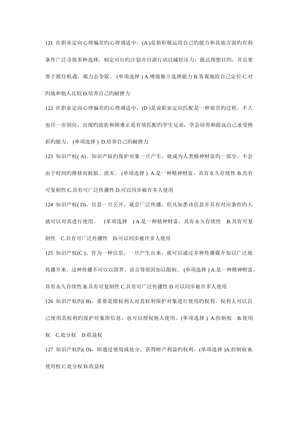 2025年专业技术人员职业发展与规划题库单选题_第3页