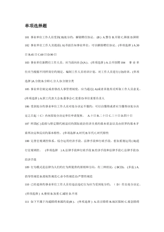 2025年专业技术人员职业发展与规划题库单选题