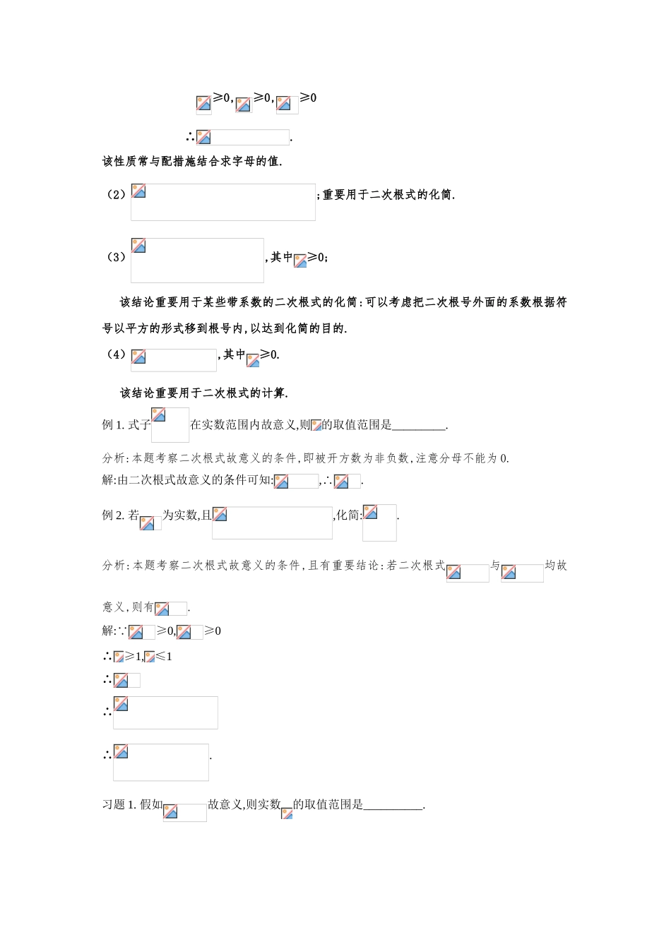 2025年二次根式知识点总结及常见题型_第2页