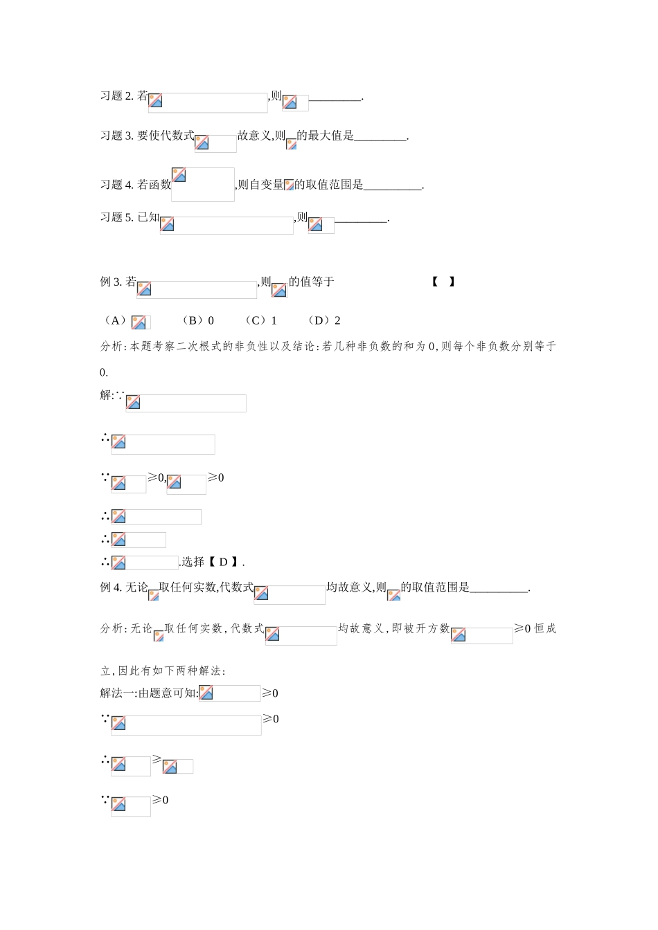 2025年二次根式知识点总结及常见题型_第3页