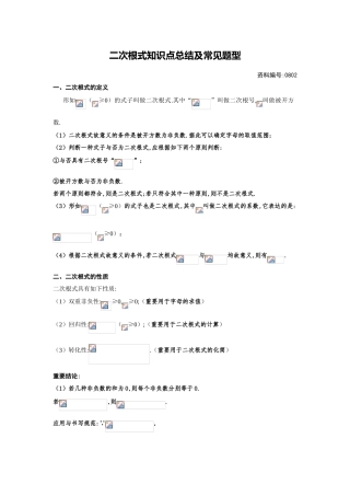 2025年二次根式知识点总结及常见题型