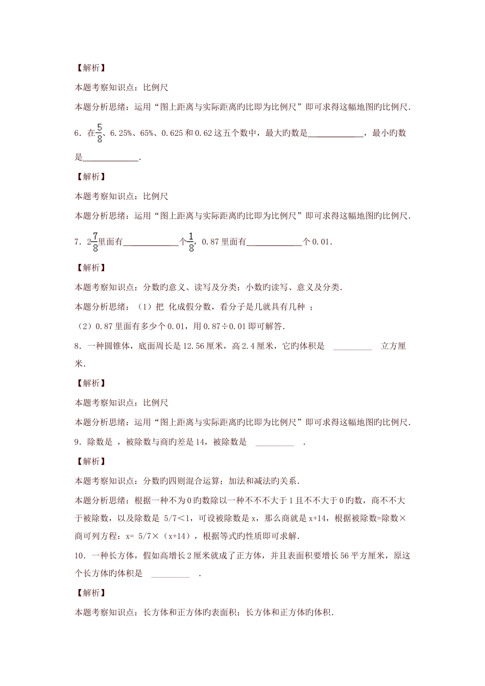 2025年六年级数学名校小升初模拟试题解析_第2页