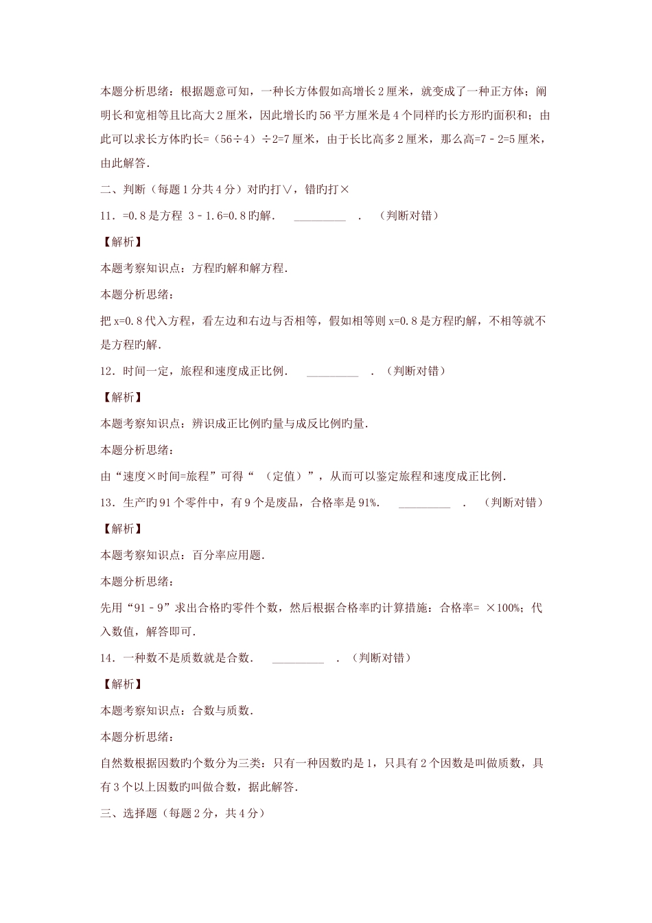 2025年六年级数学名校小升初模拟试题解析_第3页