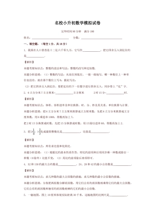 2025年六年级数学名校小升初模拟试题解析