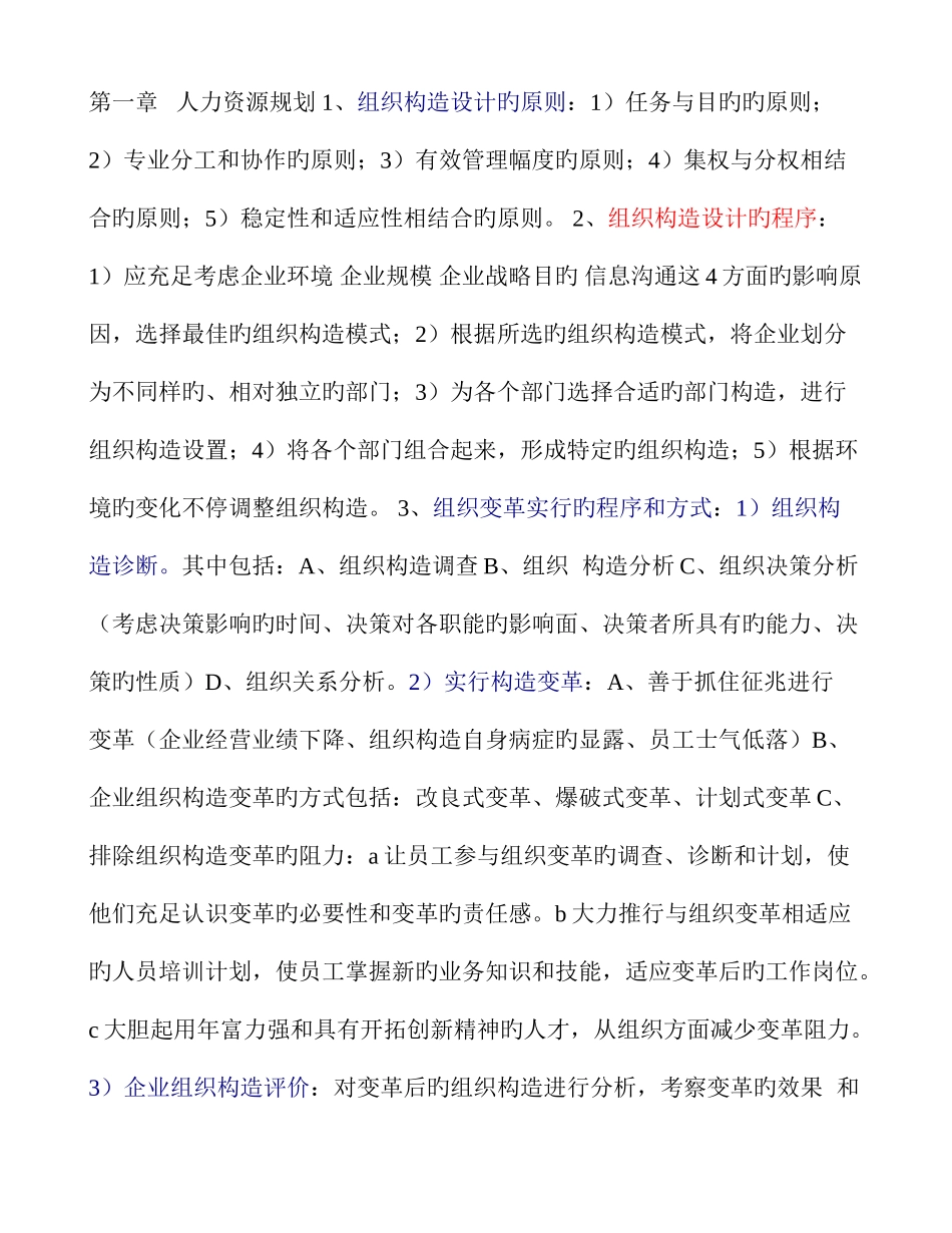 2025年人力资源管理师二级讲义_第1页