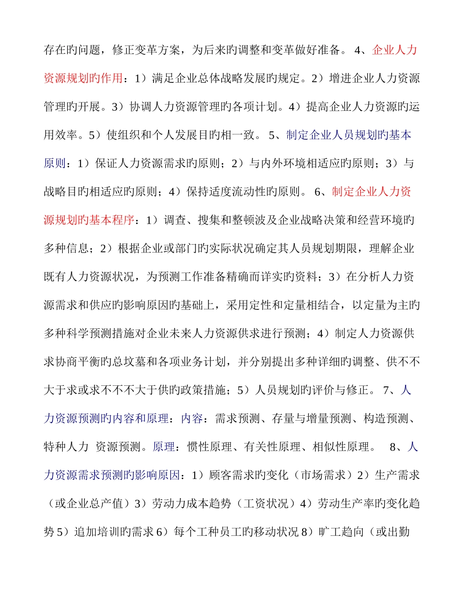 2025年人力资源管理师二级讲义_第2页