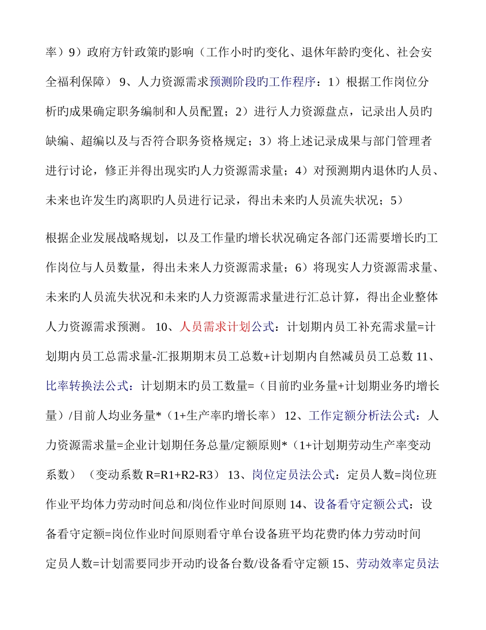 2025年人力资源管理师二级讲义_第3页