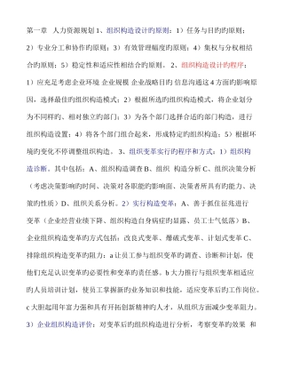 2025年人力资源管理师二级讲义