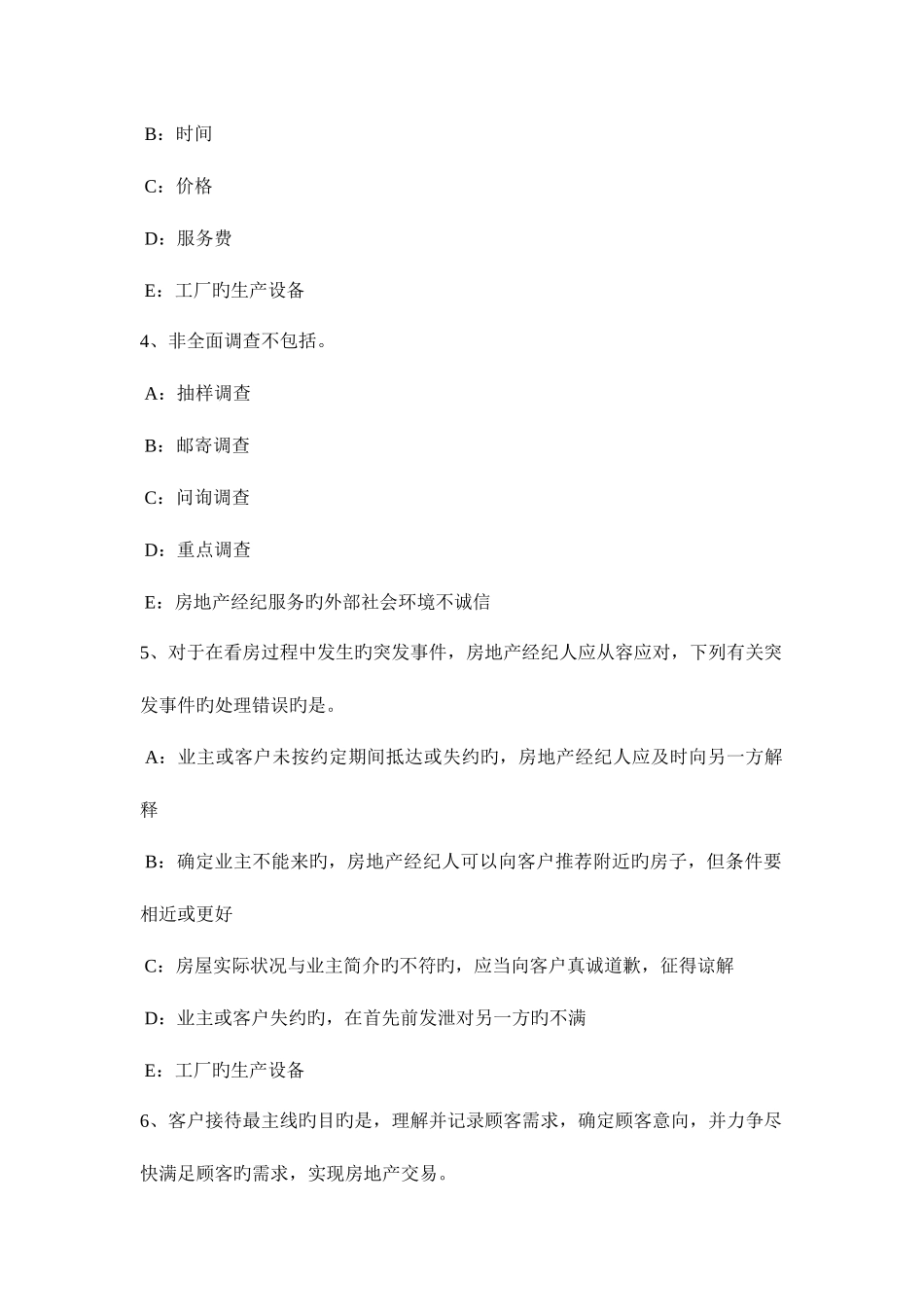 2025年下半年新疆房地产经纪人制度与政策住房公积金制度与政策试题_第2页