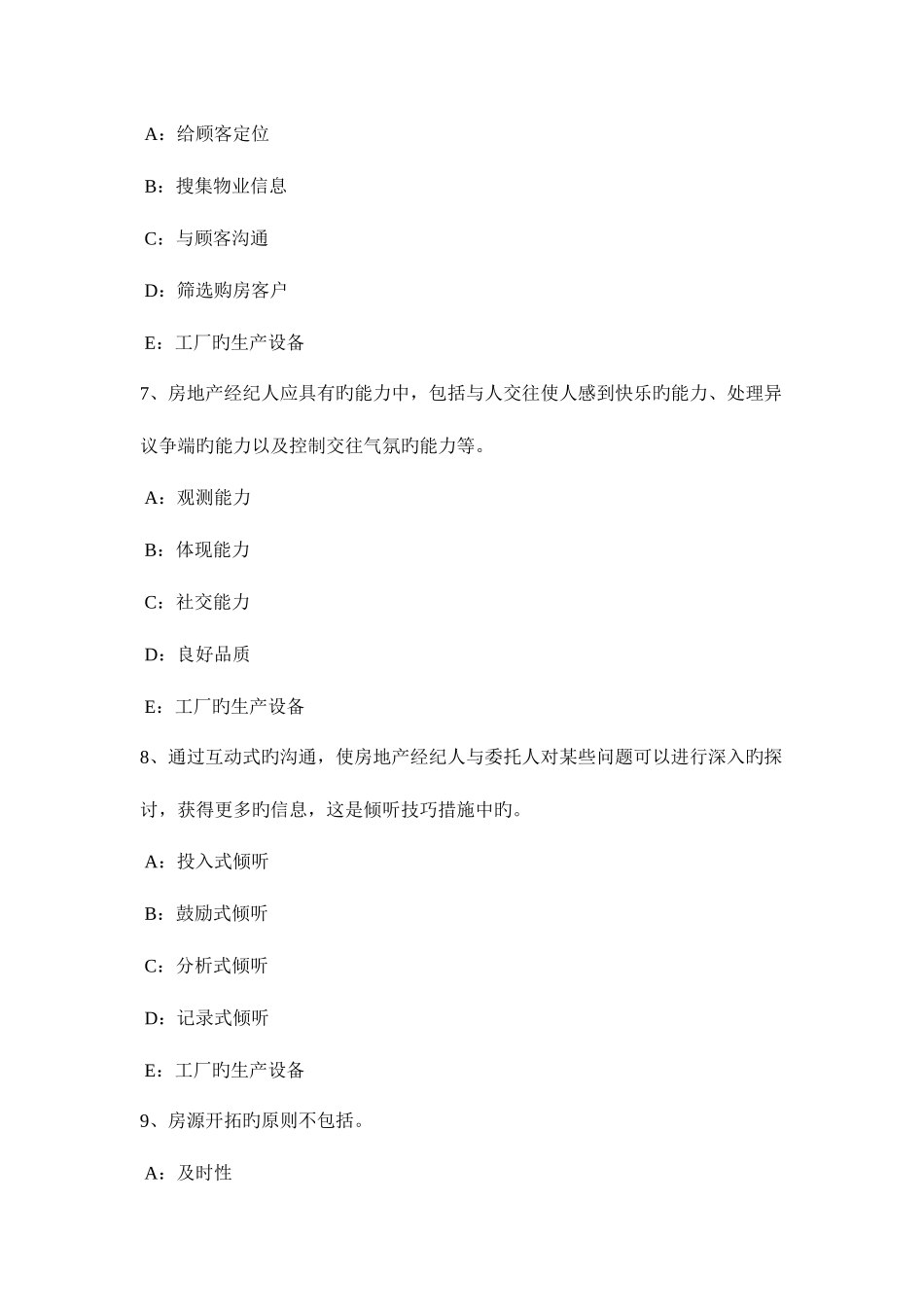 2025年下半年新疆房地产经纪人制度与政策住房公积金制度与政策试题_第3页